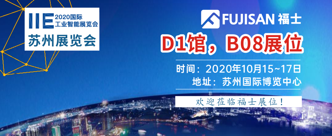 2020國際工業(yè)智能展覽會